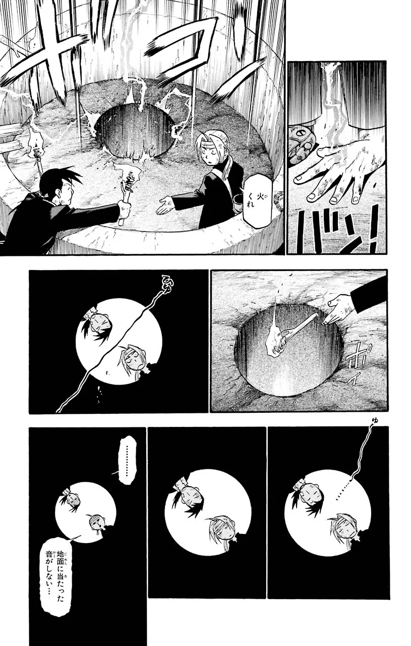 鋼の錬金術師 - raw - 第51話 - https://jppp.mangajikan.cc/jppp/04301837/0v3gqbv2cke.jpeg