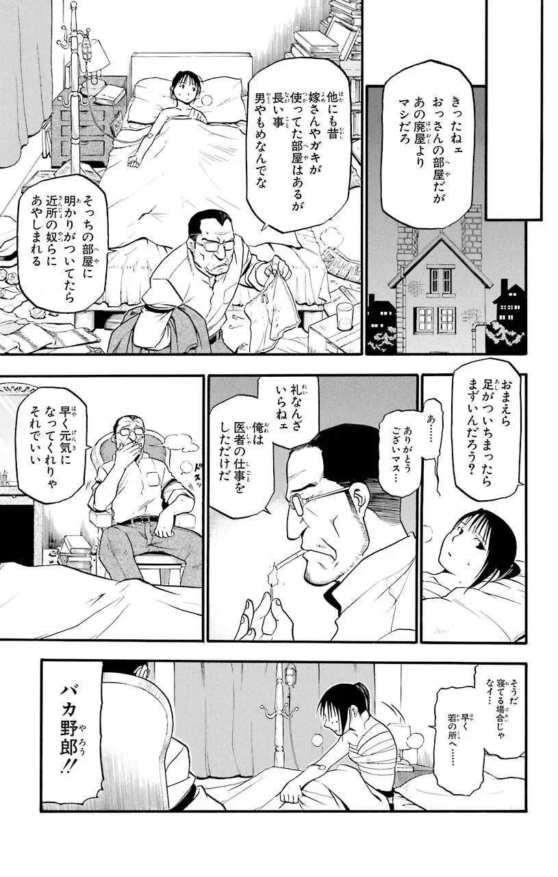 鋼の錬金術師 - raw - 第50話 - https://jppp.mangajikan.cc/jppp/04301837/1qi0qlsdq0n.jpeg
