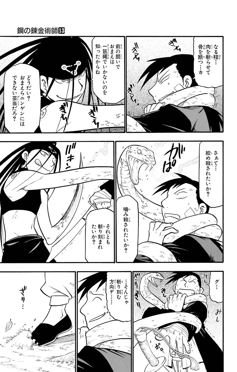 鋼の錬金術師 - raw - 第50話 - https://jppp.mangajikan.cc/jppp/04301837/2bigoy54ijm.jpeg