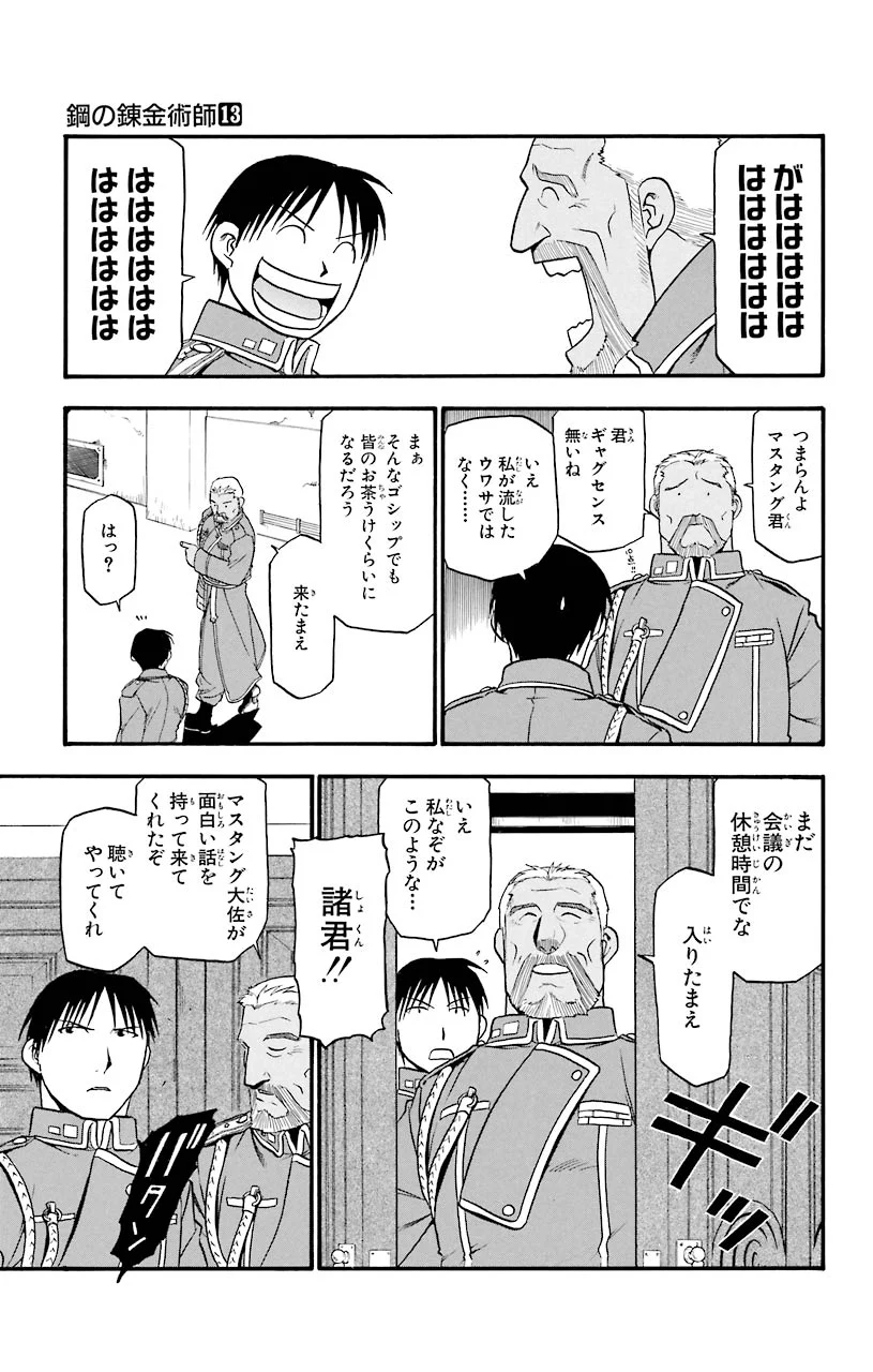 鋼の錬金術師 - raw - 第50話 - https://jppp.mangajikan.cc/jppp/04301837/2lal5mspcjn.jpeg