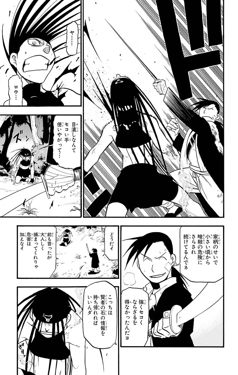 鋼の錬金術師 - raw - 第50話 - https://jppp.mangajikan.cc/jppp/04301837/2p0l4lkcjfa.jpeg