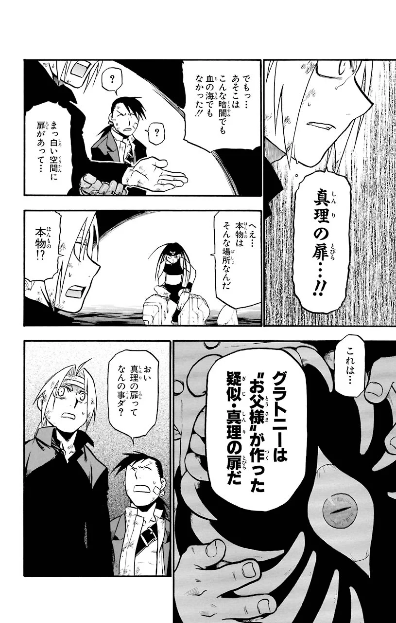 鋼の錬金術師 - raw - 第51話 - https://jppp.mangajikan.cc/jppp/04301837/2wowpmrfvi4.jpeg