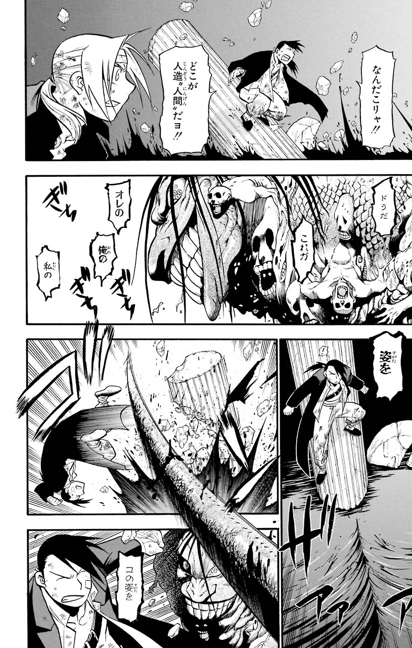 鋼の錬金術師 - raw - 第51話 - https://jppp.mangajikan.cc/jppp/04301837/435bg2cfqml.jpeg