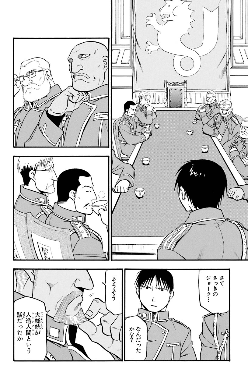 鋼の錬金術師 - raw - 第50話 - https://jppp.mangajikan.cc/jppp/04301837/54x1mpvug1x.jpeg