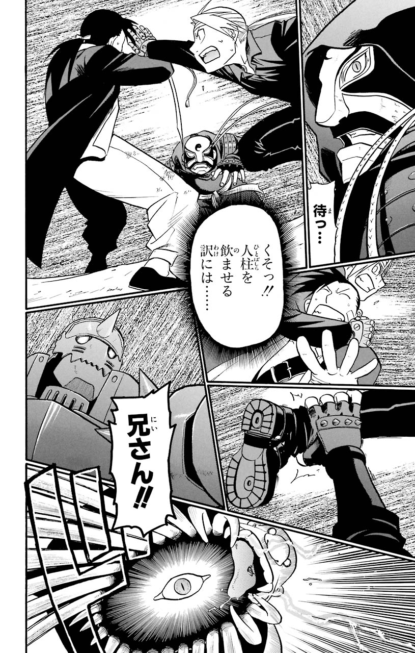 鋼の錬金術師 - raw - 第50話 - https://jppp.mangajikan.cc/jppp/04301837/5hgvidfangg.jpeg