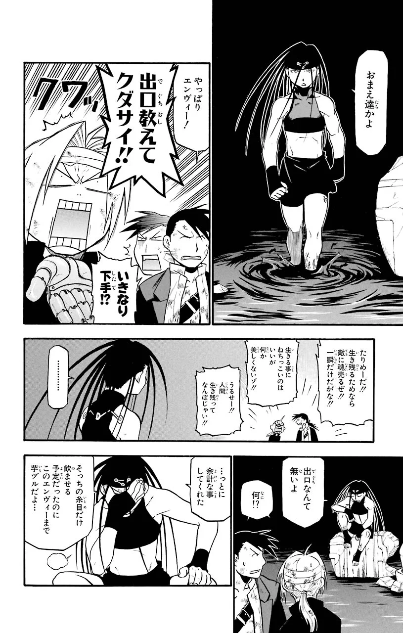 鋼の錬金術師 - raw - 第51話 - https://jppp.mangajikan.cc/jppp/04301837/5rtps3crmtm.jpeg