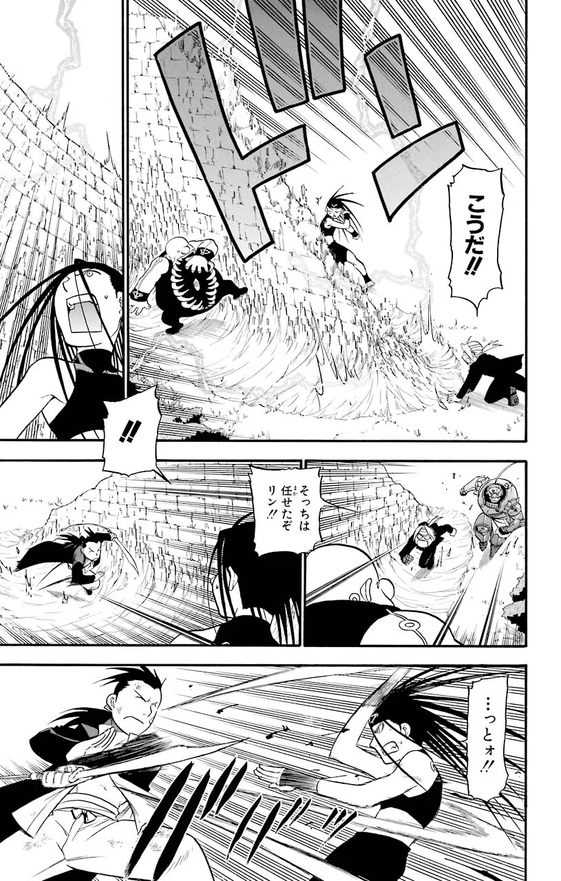 鋼の錬金術師 - raw - 第50話 - https://jppp.mangajikan.cc/jppp/04301837/a5cexl3thjf.jpeg