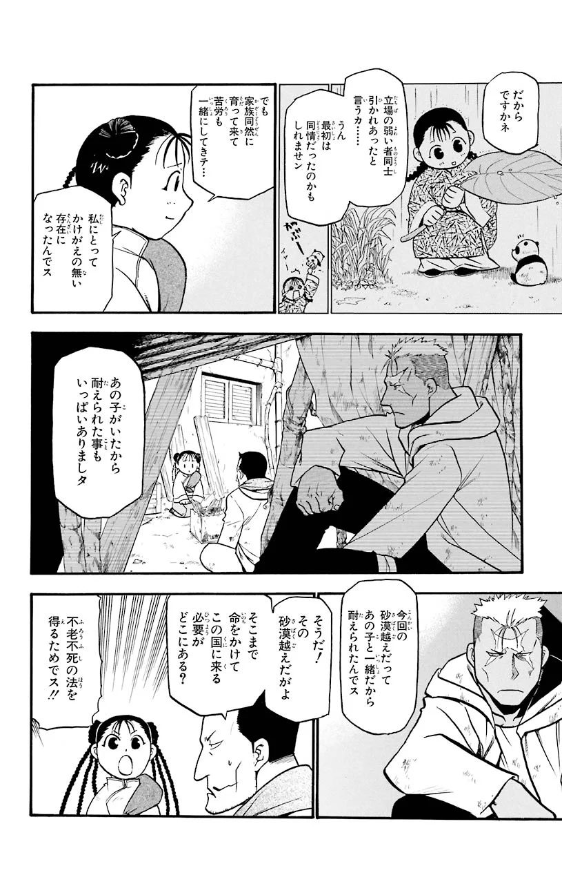 鋼の錬金術師 - raw - 第51話 - https://jppp.mangajikan.cc/jppp/04301837/ankr4kqq2ny.jpeg