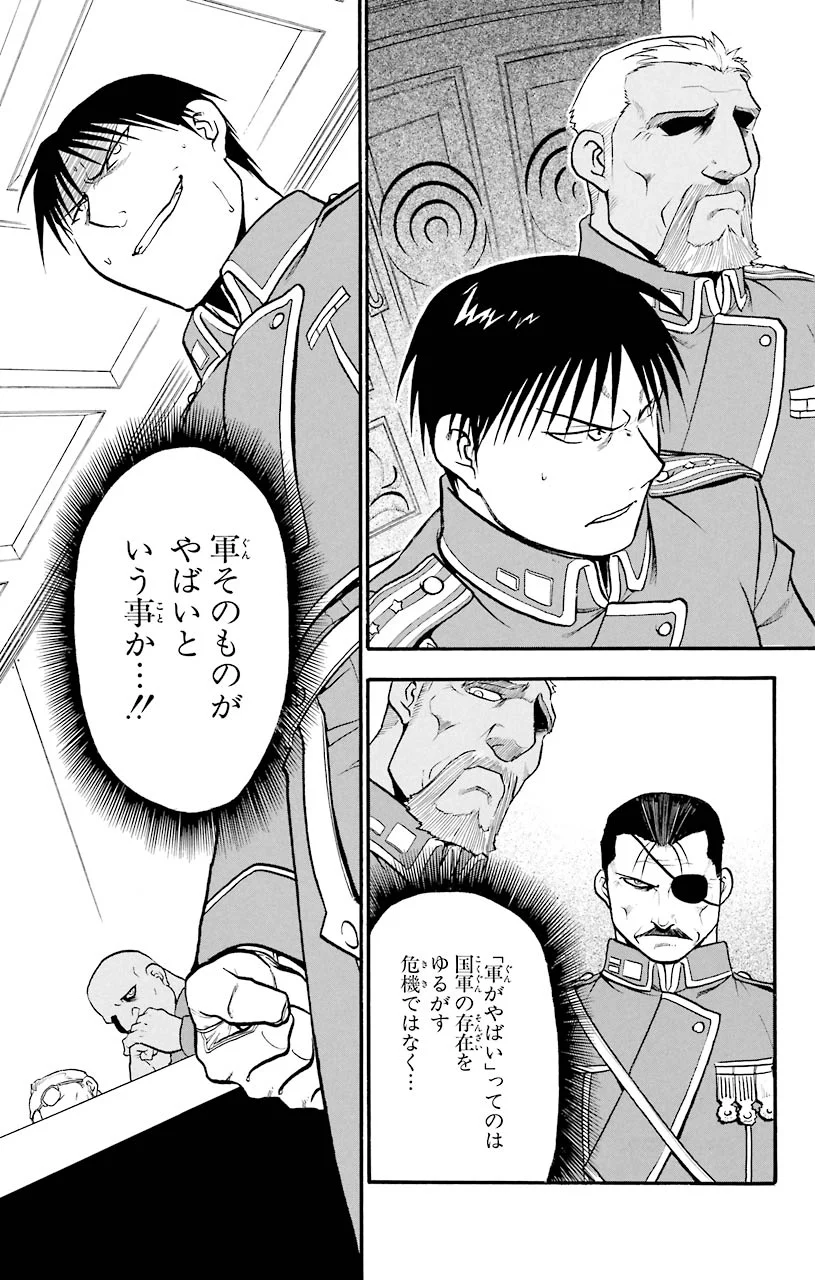 鋼の錬金術師 - raw - 第50話 - https://jppp.mangajikan.cc/jppp/04301837/bqsvrtdddt5.jpeg
