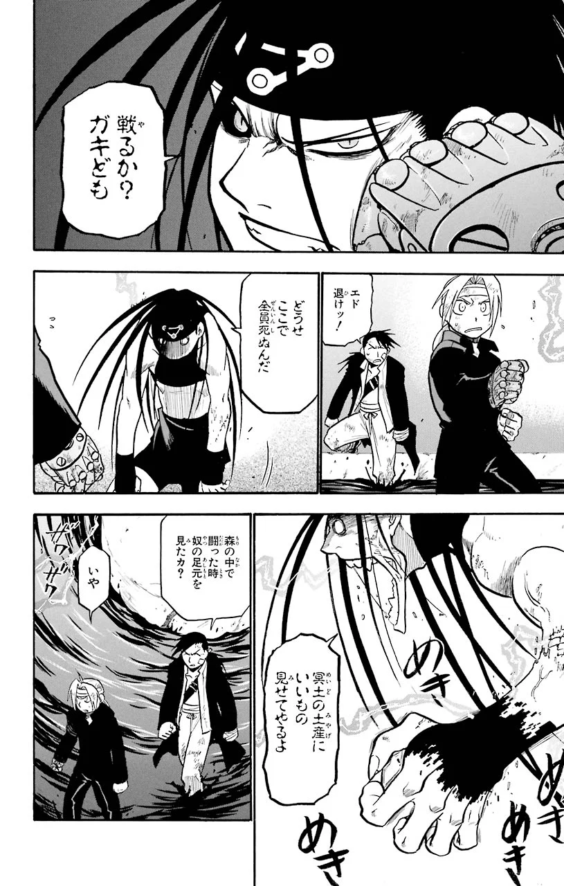 鋼の錬金術師 - raw - 第51話 - https://jppp.mangajikan.cc/jppp/04301837/bxlzilfsn1c.jpeg