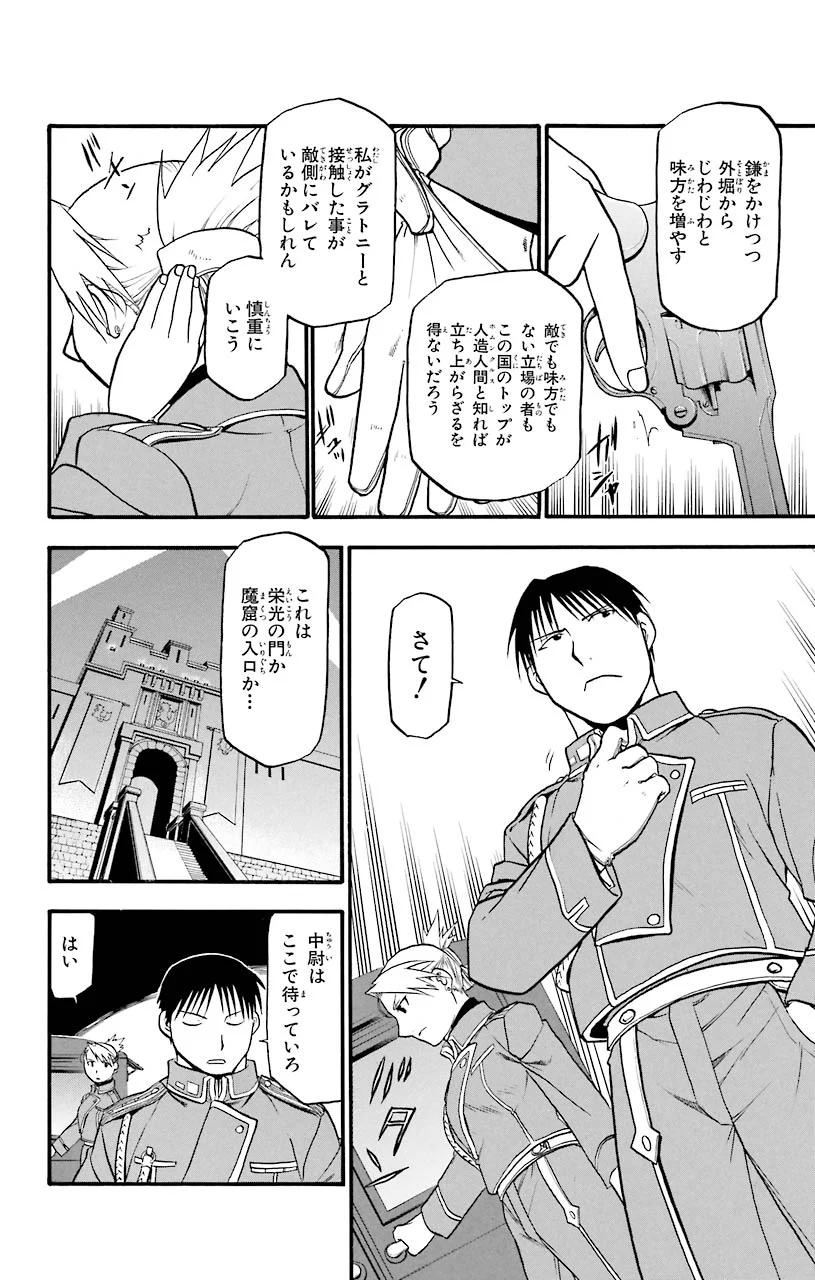 鋼の錬金術師 - raw - 第50話 - https://jppp.mangajikan.cc/jppp/04301837/bzi0oqjb52y.jpeg