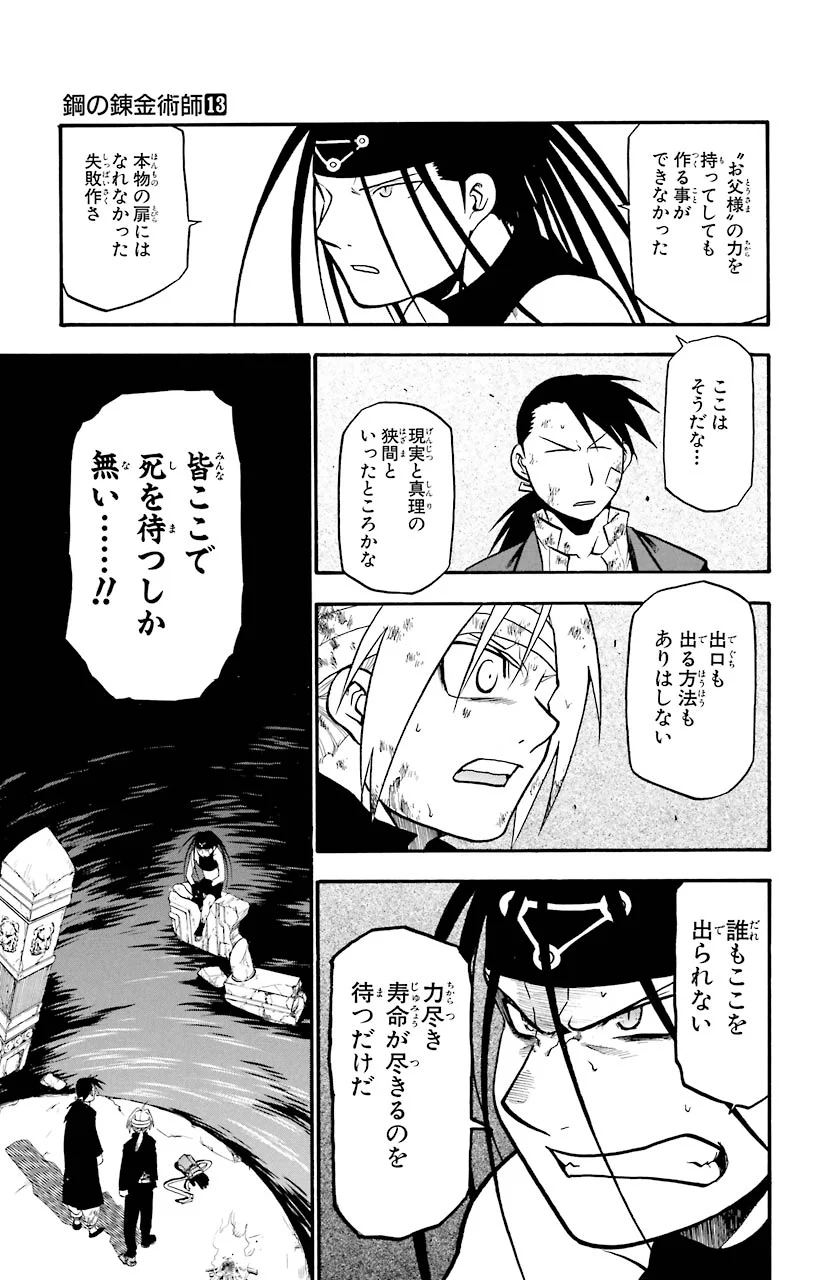 鋼の錬金術師 - raw - 第51話 - https://jppp.mangajikan.cc/jppp/04301837/csk4yfuvxzf.jpeg