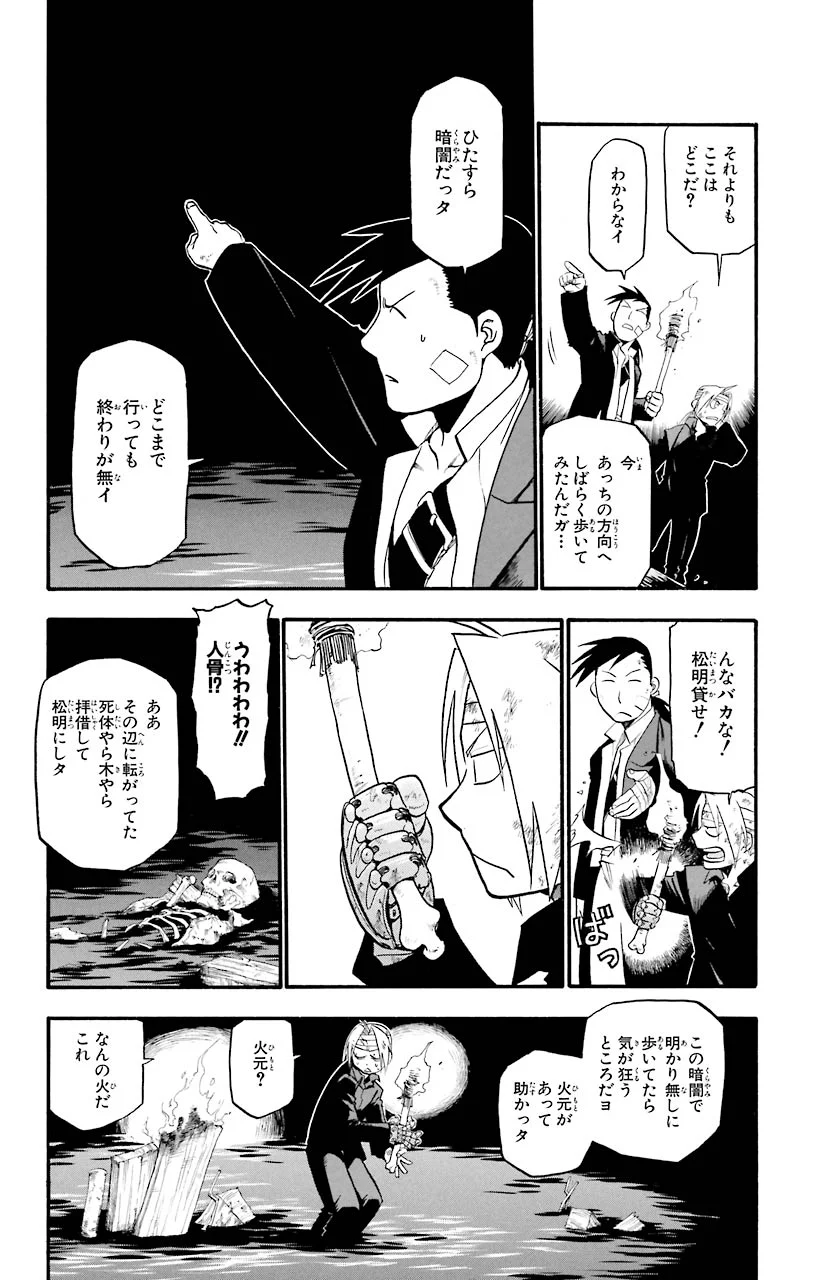 鋼の錬金術師 - raw - 第51話 - https://jppp.mangajikan.cc/jppp/04301837/cw4unk3brg4.jpeg