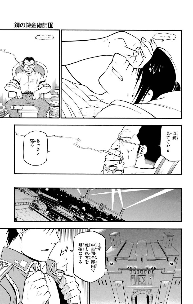 鋼の錬金術師 - raw - 第50話 - https://jppp.mangajikan.cc/jppp/04301837/cxd2fz505bp.jpeg