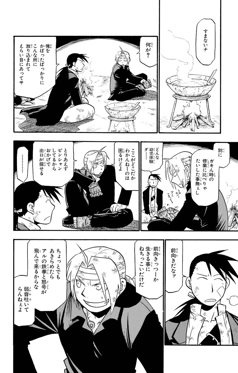 鋼の錬金術師 - raw - 第51話 - https://jppp.mangajikan.cc/jppp/04301837/da5mklfkckk.jpeg