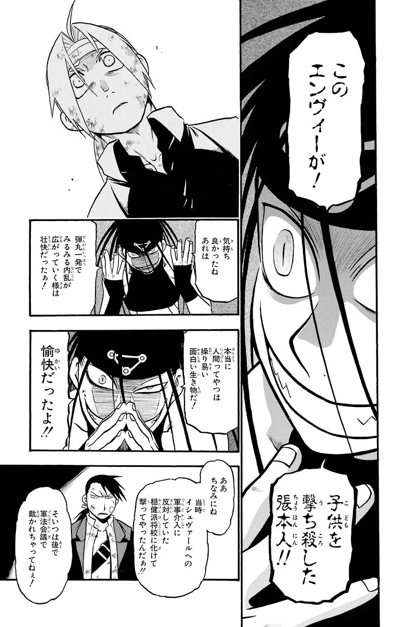 鋼の錬金術師 - raw - 第51話 - https://jppp.mangajikan.cc/jppp/04301837/dktpoa4tm2g.jpeg