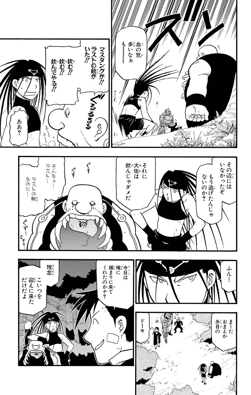 鋼の錬金術師 - raw - 第50話 - https://jppp.mangajikan.cc/jppp/04301837/dwrv5rpnnp2.jpeg