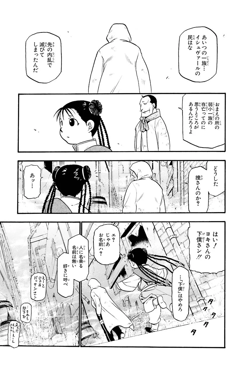 鋼の錬金術師 - raw - 第51話 - https://jppp.mangajikan.cc/jppp/04301837/e1qwoogso5y.jpeg