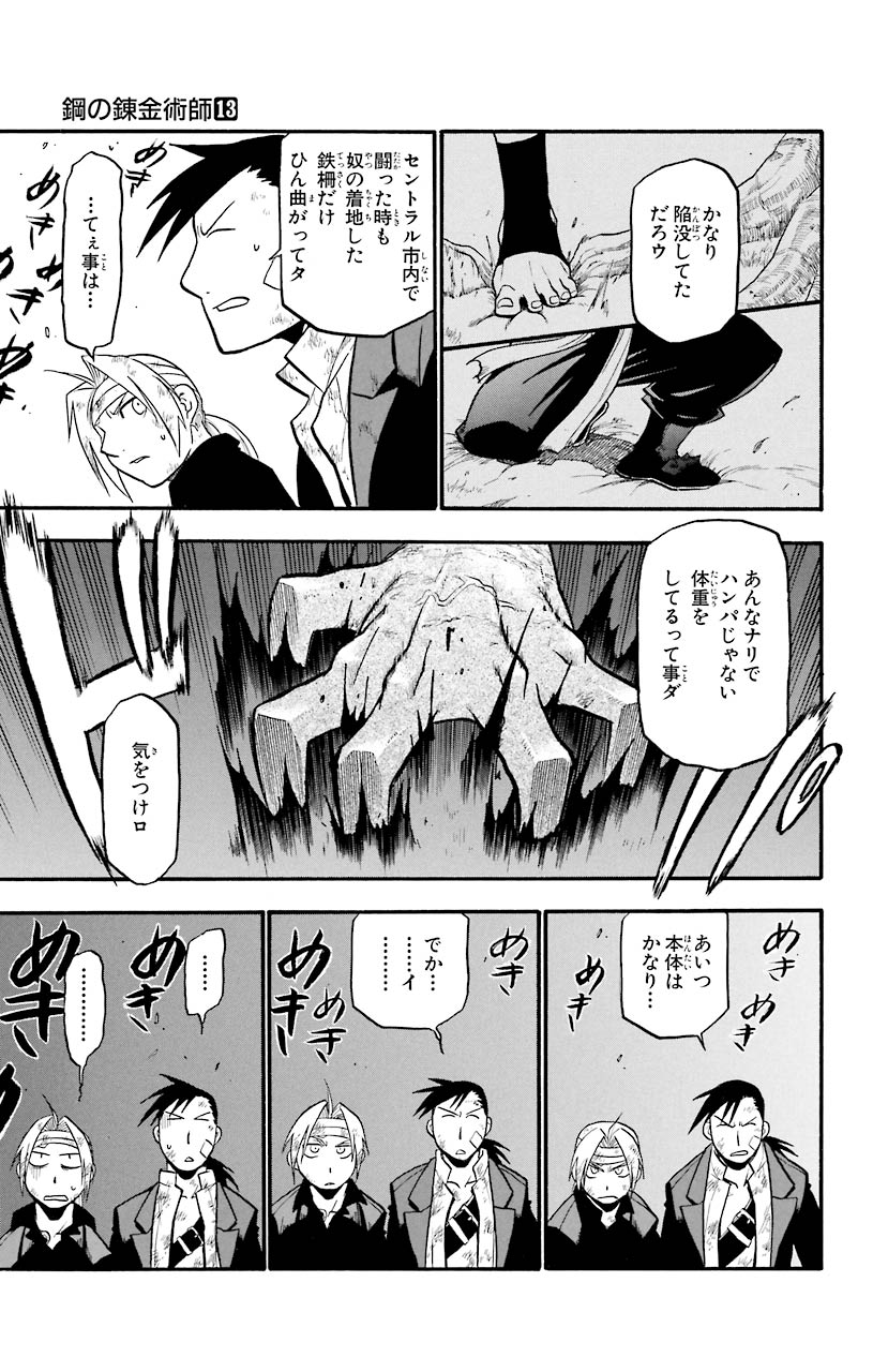 鋼の錬金術師 - raw - 第51話 - https://jppp.mangajikan.cc/jppp/04301837/e4wgobuzzuc.jpeg