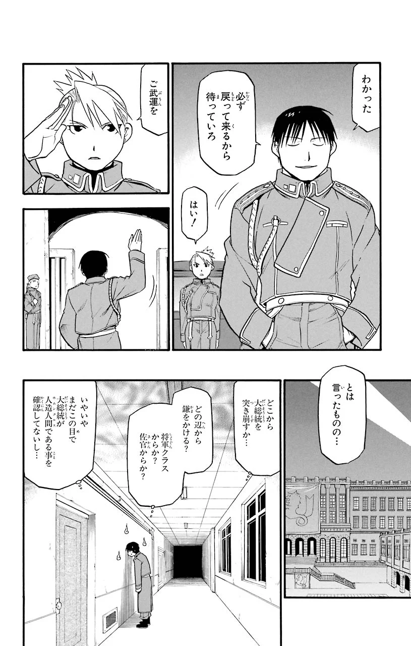 鋼の錬金術師 - raw - 第50話 - https://jppp.mangajikan.cc/jppp/04301837/f4xv4pikjvh.jpeg