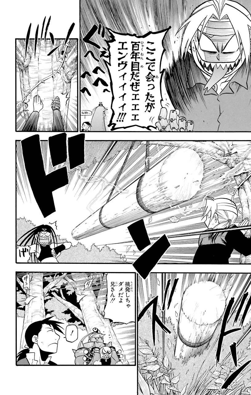 鋼の錬金術師 - raw - 第50話 - https://jppp.mangajikan.cc/jppp/04301837/febs5snbffj.jpeg