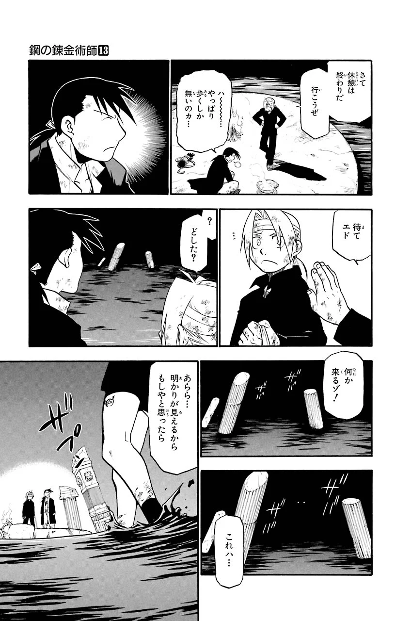 鋼の錬金術師 - raw - 第51話 - https://jppp.mangajikan.cc/jppp/04301837/fqixj5r2ejy.jpeg