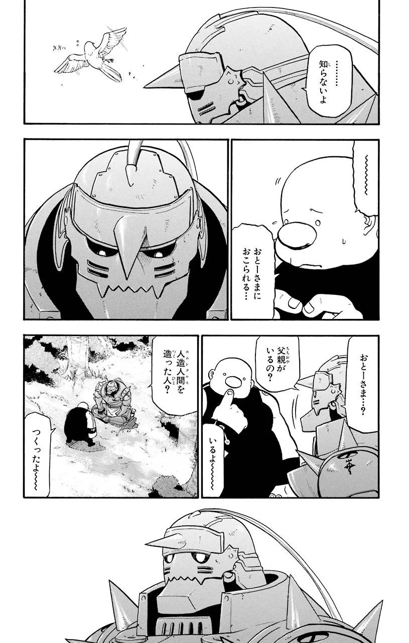 鋼の錬金術師 - raw - 第51話 - https://jppp.mangajikan.cc/jppp/04301837/fr135q5fkb5.jpeg