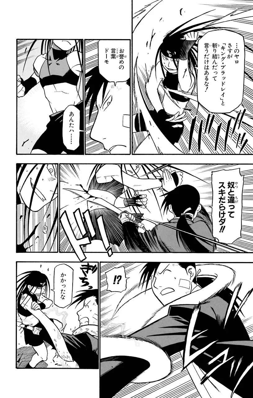 鋼の錬金術師 - raw - 第50話 - https://jppp.mangajikan.cc/jppp/04301837/fu34j3jxqky.jpeg