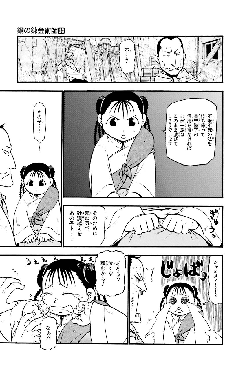 鋼の錬金術師 - raw - 第51話 - https://jppp.mangajikan.cc/jppp/04301837/g2hfhqaffrr.jpeg