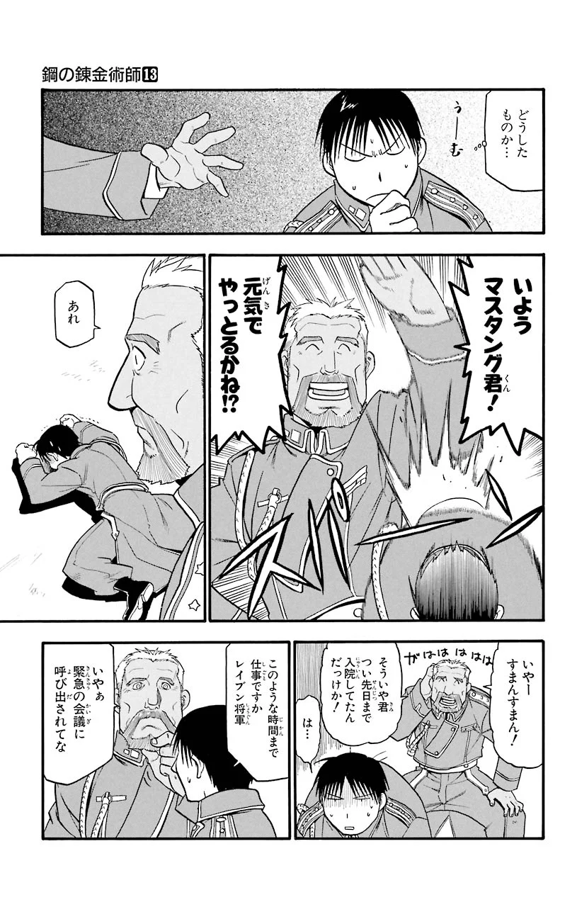 鋼の錬金術師 - raw - 第50話 - https://jppp.mangajikan.cc/jppp/04301837/ggvj4eoivzt.jpeg