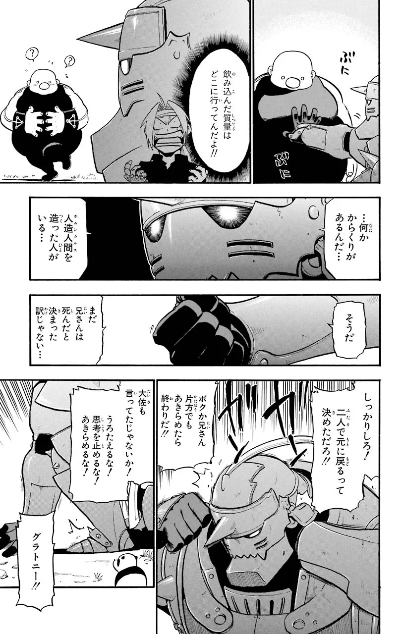 鋼の錬金術師 - raw - 第51話 - https://jppp.mangajikan.cc/jppp/04301837/he0ylambjxy.jpeg