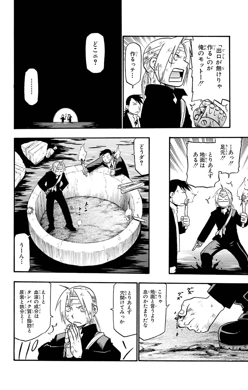 鋼の錬金術師 - raw - 第51話 - https://jppp.mangajikan.cc/jppp/04301837/iabmorivmia.jpeg