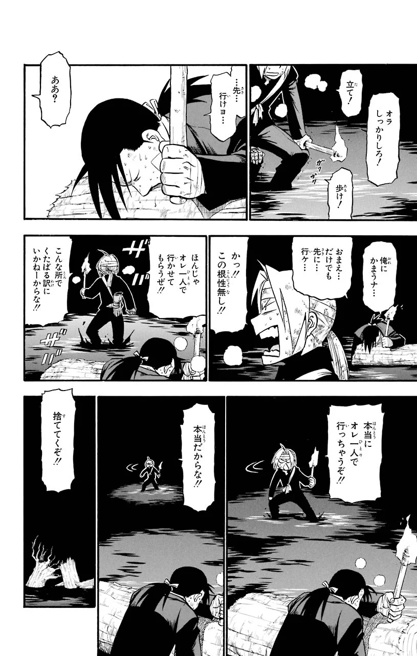 鋼の錬金術師 - raw - 第51話 - https://jppp.mangajikan.cc/jppp/04301837/igtiwjdhuyd.jpeg