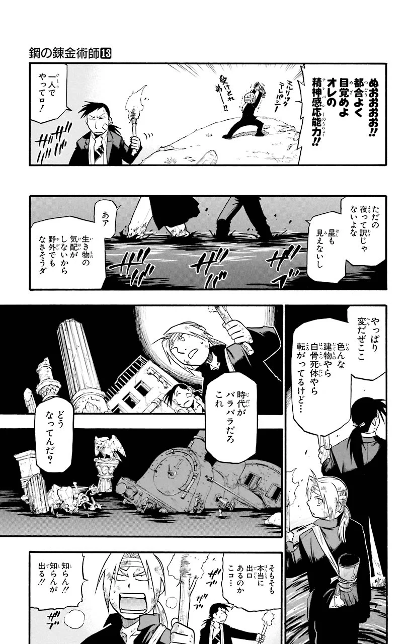 鋼の錬金術師 - raw - 第51話 - https://jppp.mangajikan.cc/jppp/04301837/jzvcluwucjc.jpeg