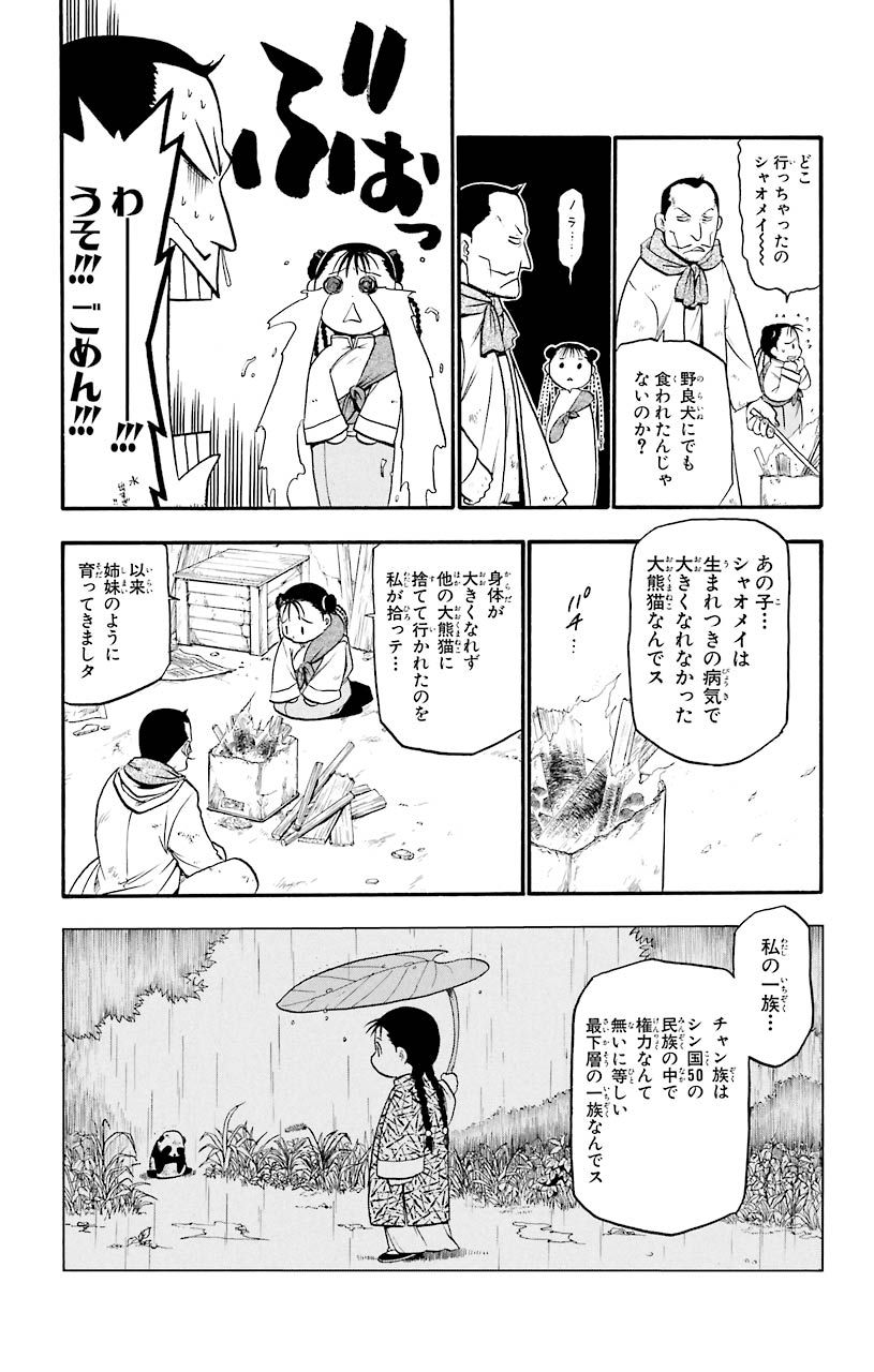 鋼の錬金術師 - raw - 第51話 - https://jppp.mangajikan.cc/jppp/04301837/k02hk3aydig.jpeg