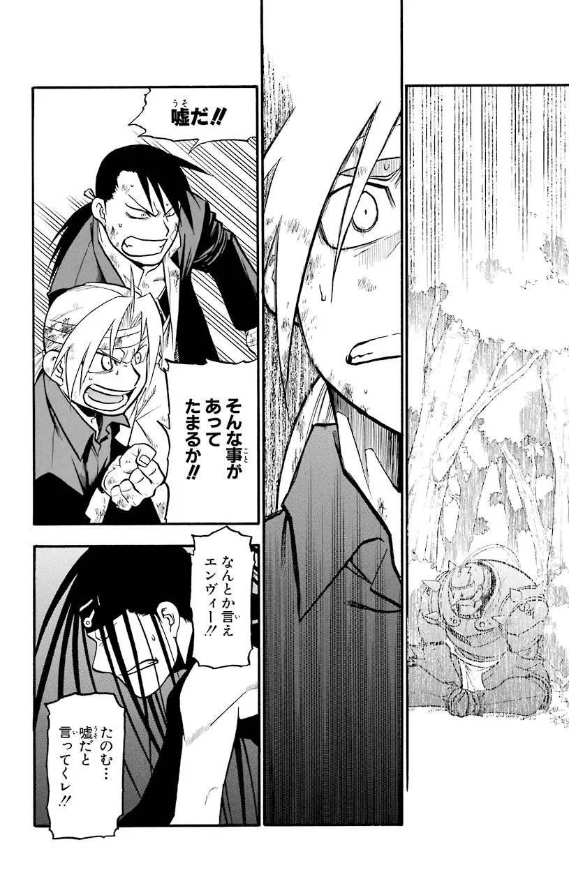 鋼の錬金術師 - raw - 第51話 - https://jppp.mangajikan.cc/jppp/04301837/kbjk32kcvry.jpeg