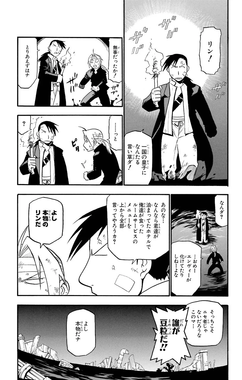 鋼の錬金術師 - raw - 第51話 - https://jppp.mangajikan.cc/jppp/04301837/kyesvgjphys.jpeg
