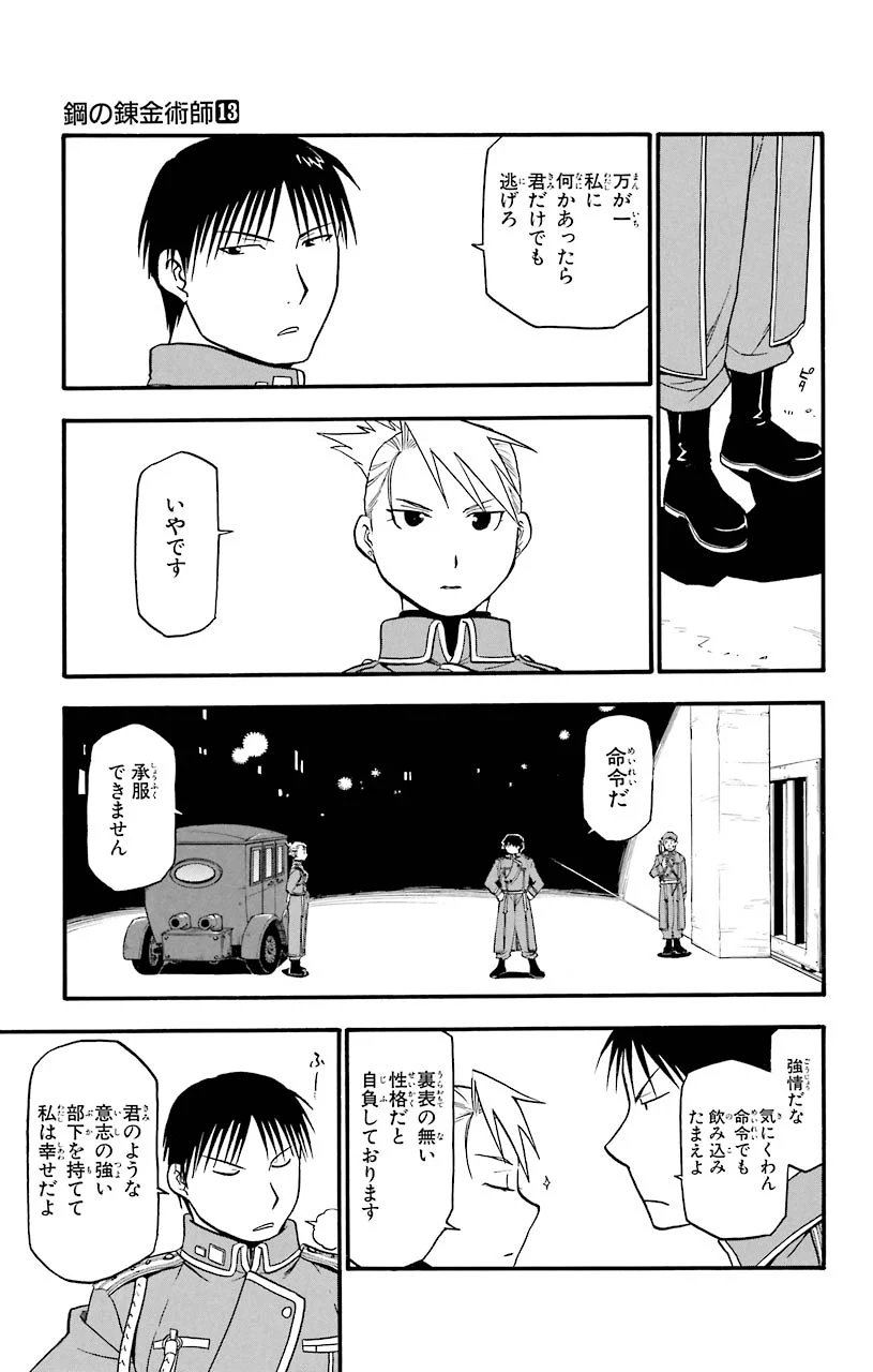 鋼の錬金術師 - raw - 第50話 - https://jppp.mangajikan.cc/jppp/04301837/kyttvnn412f.jpeg