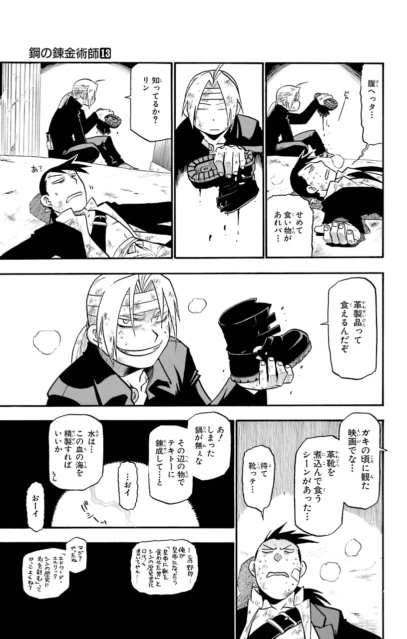 鋼の錬金術師 - raw - 第51話 - https://jppp.mangajikan.cc/jppp/04301837/ofbobnwrhau.jpeg