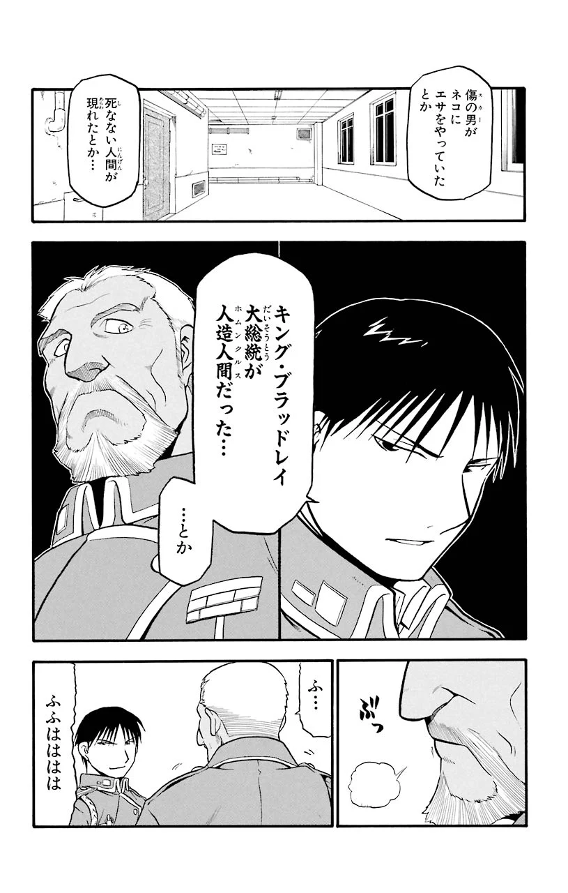 鋼の錬金術師 - raw - 第50話 - https://jppp.mangajikan.cc/jppp/04301837/ogly3x1kcfo.jpeg