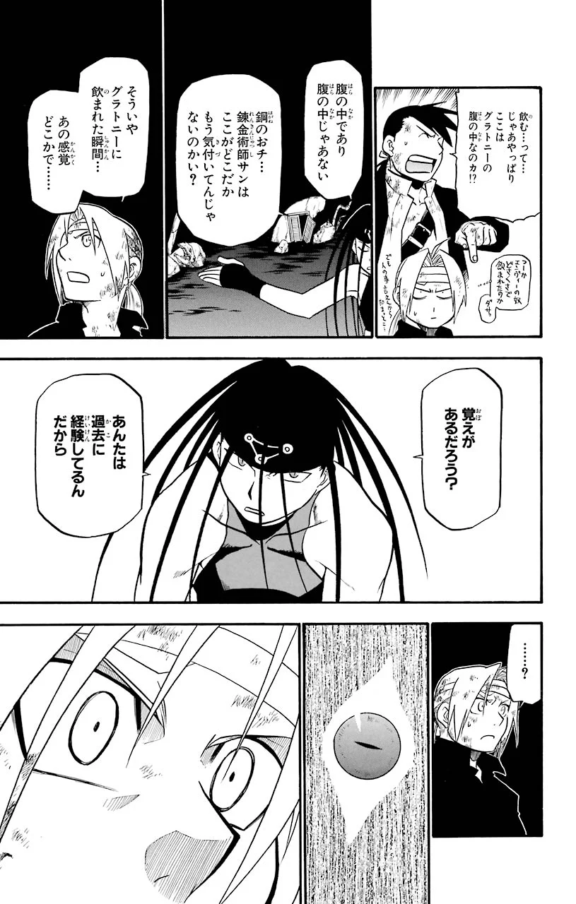 鋼の錬金術師 - raw - 第51話 - https://jppp.mangajikan.cc/jppp/04301837/oviz5jngule.jpeg