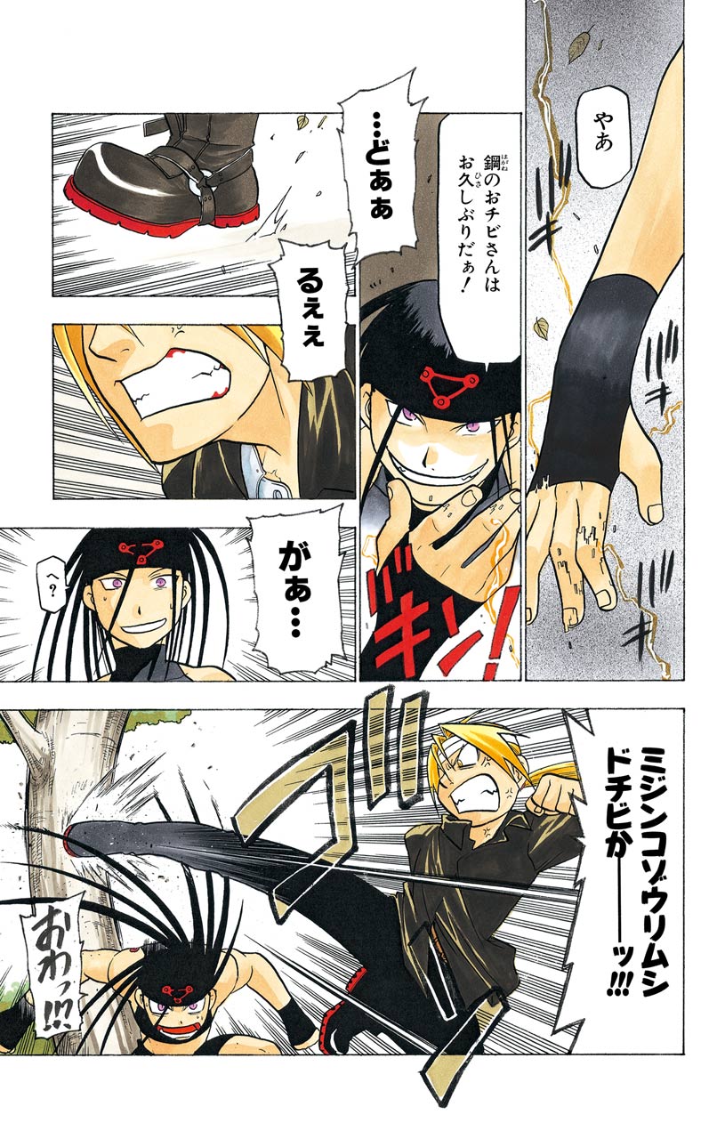 鋼の錬金術師 - raw - 第50話 - https://jppp.mangajikan.cc/jppp/04301837/p0oru1jwqqv.jpeg