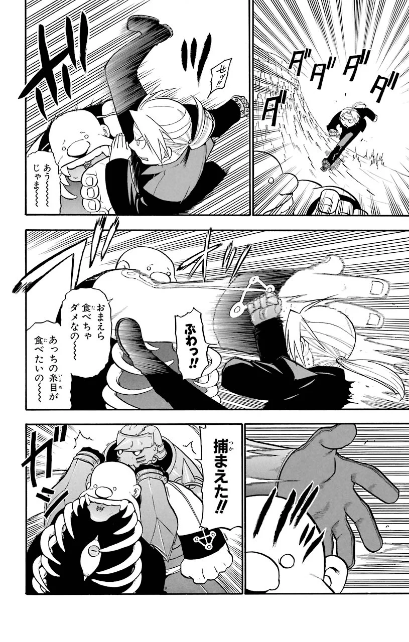 鋼の錬金術師 - raw - 第50話 - https://jppp.mangajikan.cc/jppp/04301837/pxgddunvoxj.jpeg
