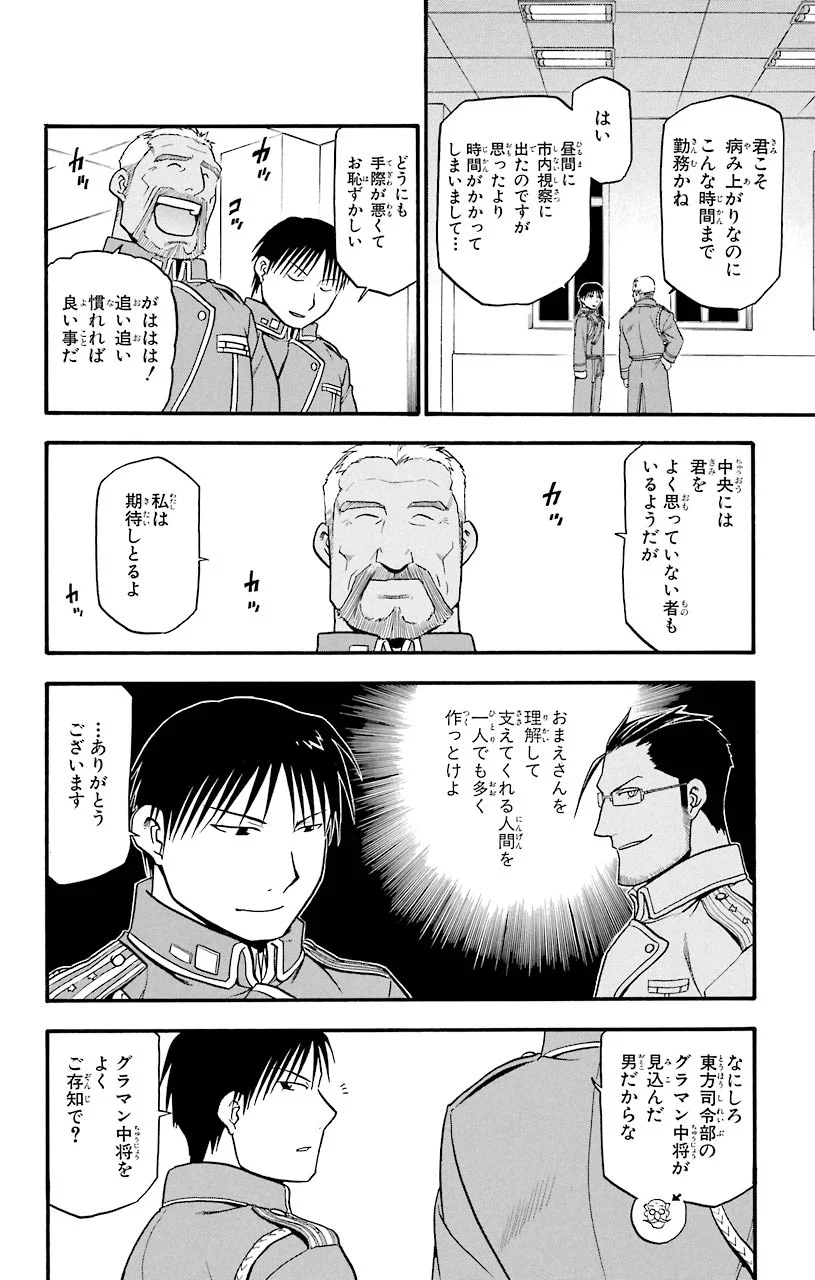鋼の錬金術師 - raw - 第50話 - https://jppp.mangajikan.cc/jppp/04301837/qi3cljbhozx.jpeg