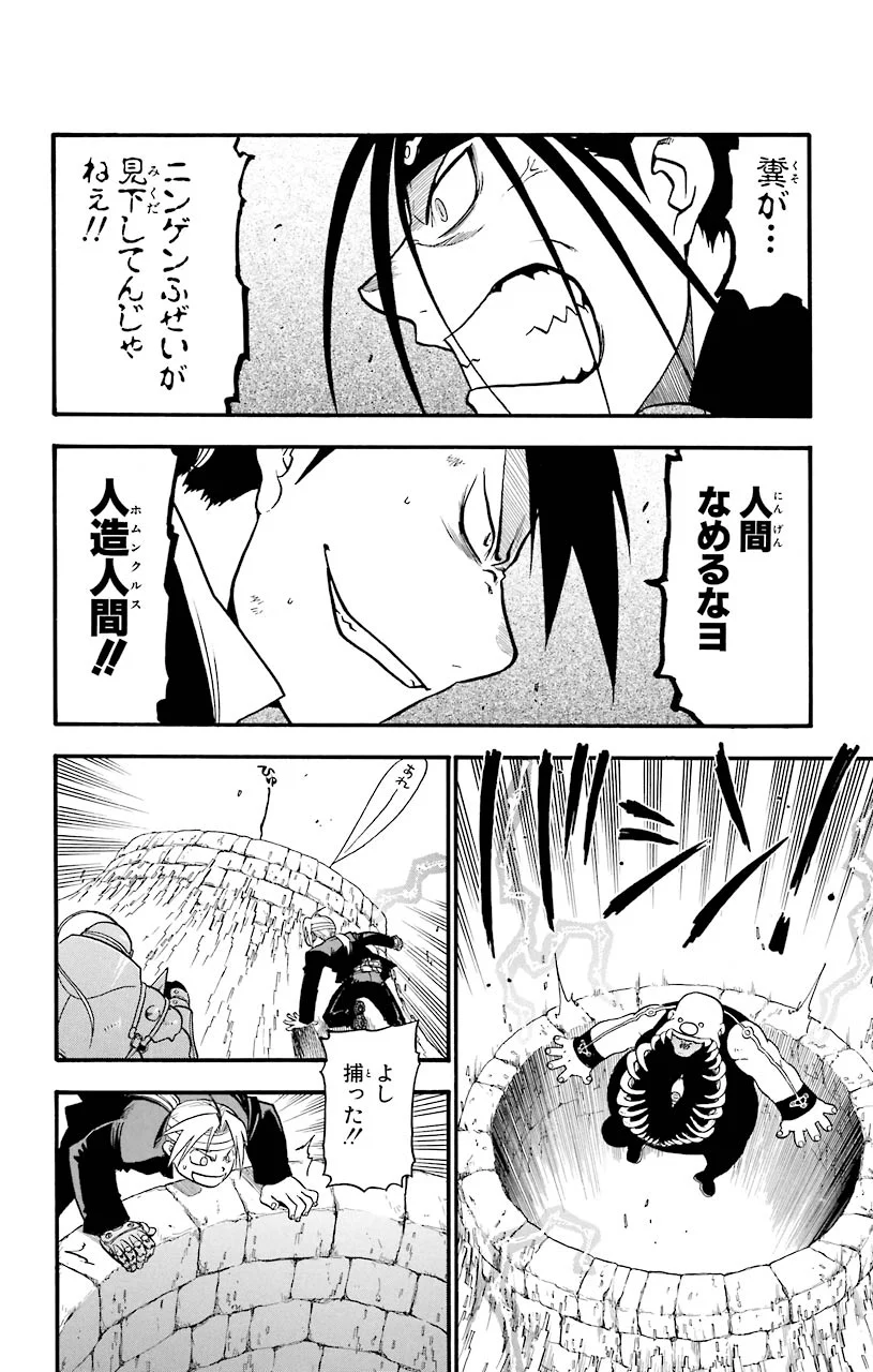 鋼の錬金術師 - raw - 第50話 - https://jppp.mangajikan.cc/jppp/04301837/qklhexhw505.jpeg