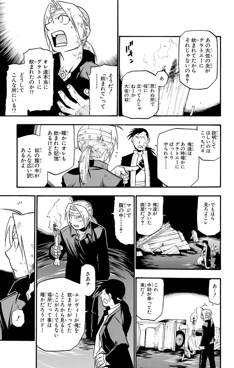 鋼の錬金術師 - raw - 第51話 - https://jppp.mangajikan.cc/jppp/04301837/qpxahhdbykg.jpeg