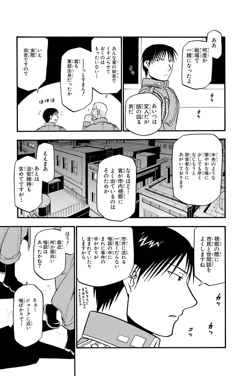 鋼の錬金術師 - raw - 第50話 - https://jppp.mangajikan.cc/jppp/04301837/qs40ixoomcd.jpeg