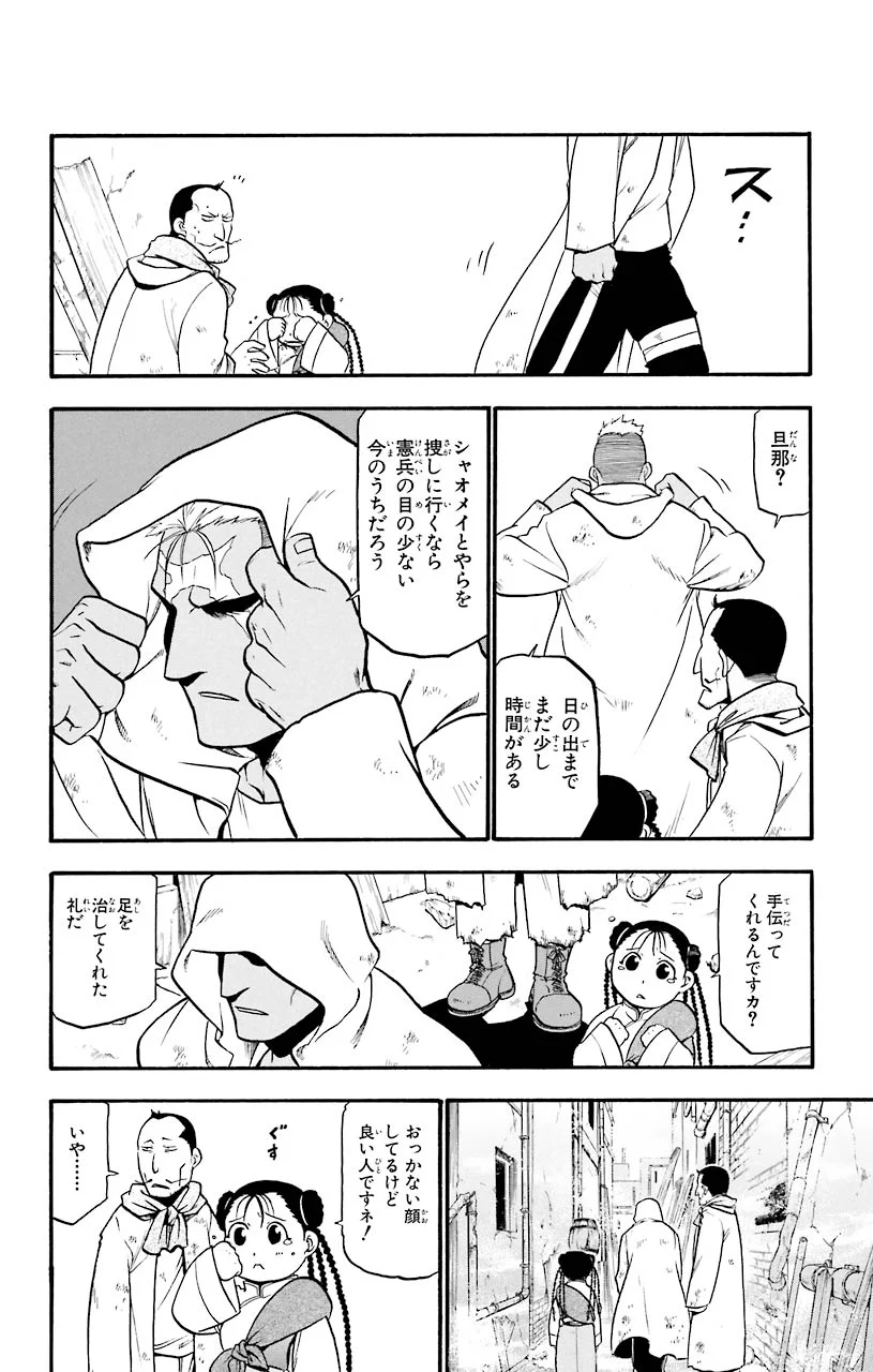 鋼の錬金術師 - raw - 第51話 - https://jppp.mangajikan.cc/jppp/04301837/rglqrfqscpy.jpeg
