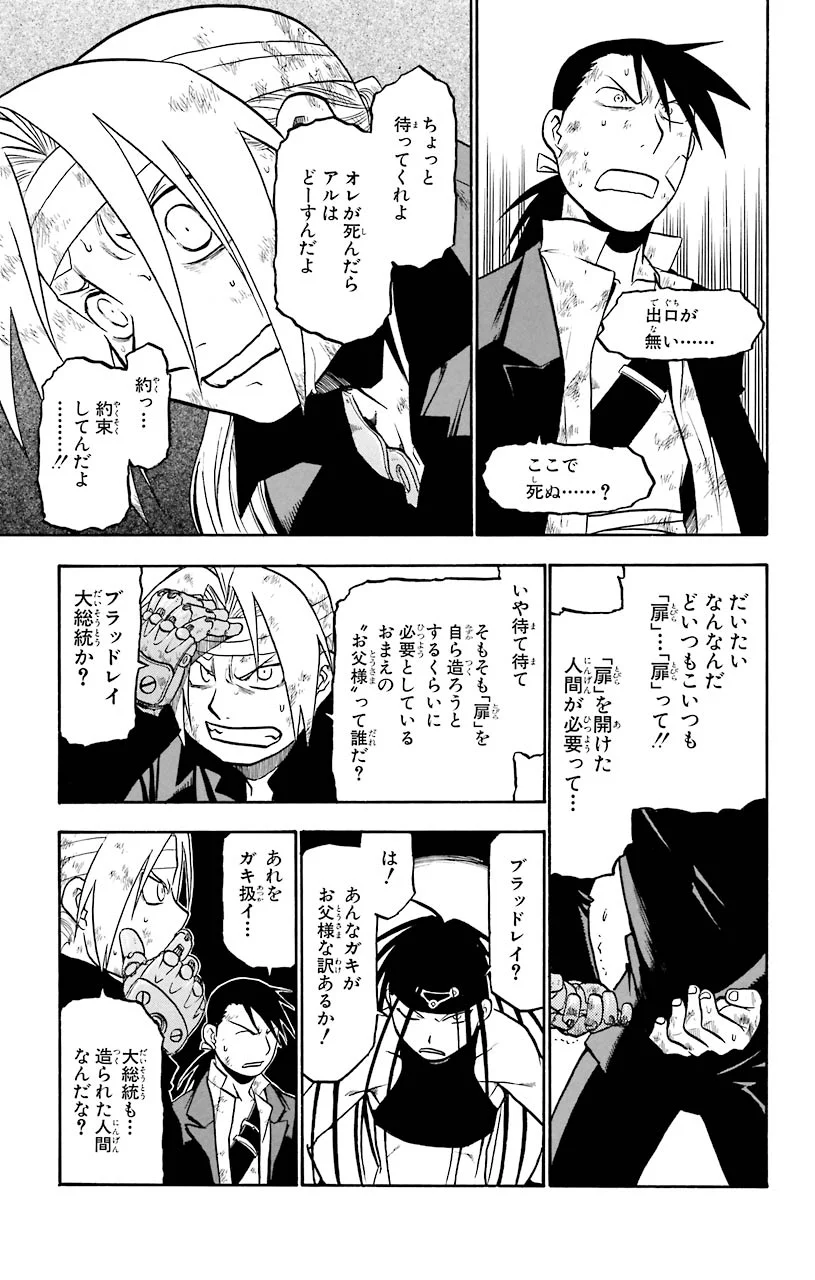 鋼の錬金術師 - raw - 第51話 - https://jppp.mangajikan.cc/jppp/04301837/rlsyynk5ku3.jpeg