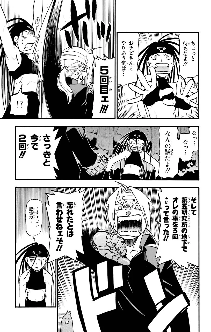 鋼の錬金術師 - raw - 第50話 - https://jppp.mangajikan.cc/jppp/04301837/rohqna0f3in.jpeg